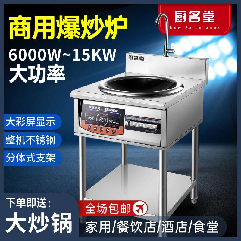 商用电磁炉8000W大功率凹面15KW饭店食堂炒炉猛火爆炒电磁灶380V