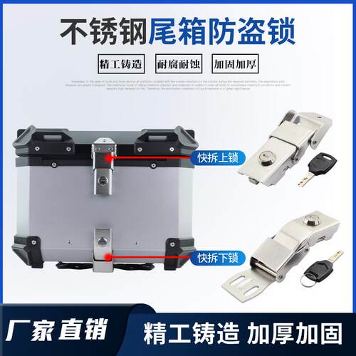 摩托车通用尾箱锁不锈钢防盗后备工具箱锁电动车保险锁卡扣锁配件