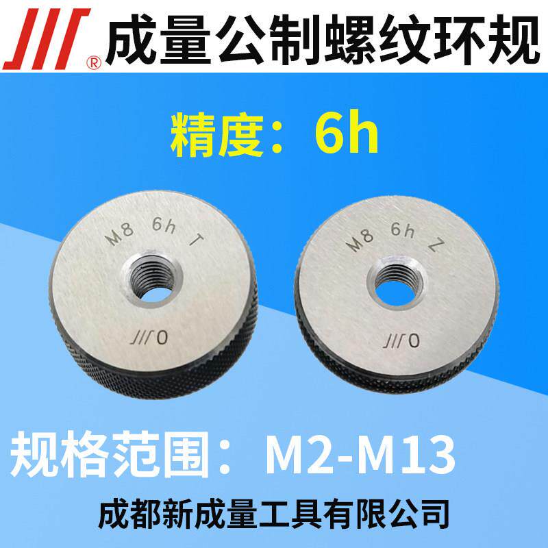 成量螺纹环规 精度6h M3 M4 M5 M6 M7 M8 M9M10M12M14M15 通止规