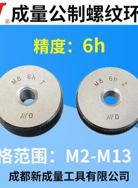 成量螺纹环规 精度6h M3 M4 M5 M6 M7 M8 M9M10M12M14M15 通止规