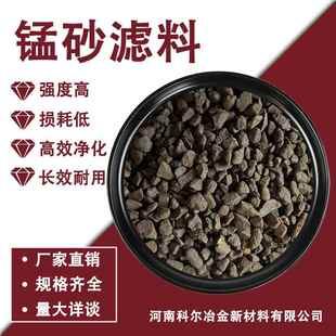 锰砂滤料饮用水过滤地下井水去黄除水锈除铁除锰工业废水处理锰砂