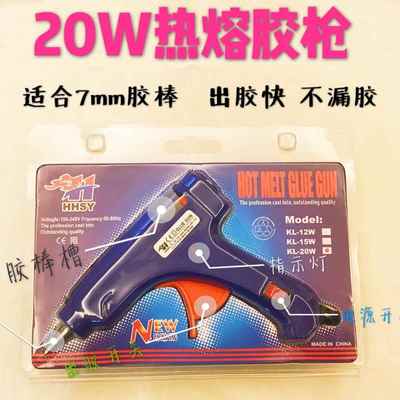 热熔胶枪 20w带开关的热熔枪 手工DIY 适合7mm胶棒