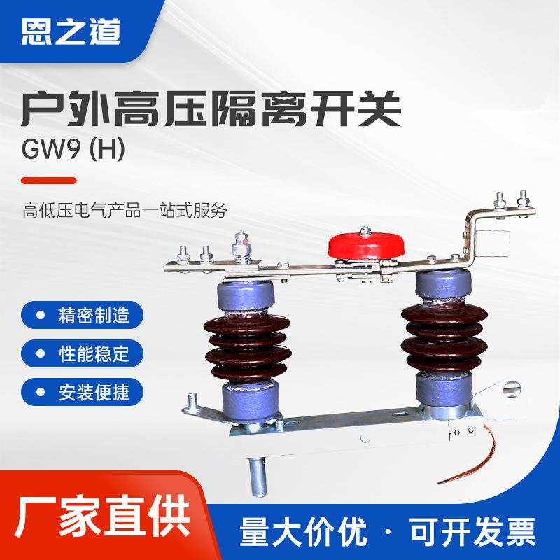 户外高压隔离开关(H)GW4系列硅胶陶瓷高压隔离刀闸柱上刀闸防雨