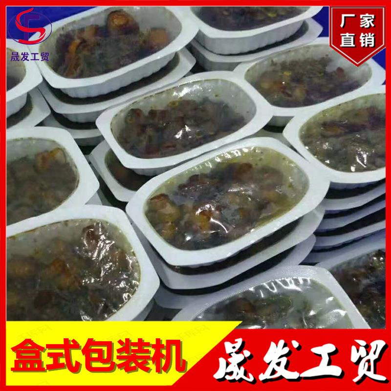 熟食炸货鸡架鸡柳盒式氮气真空气调包装机不锈钢盒式气调包装机