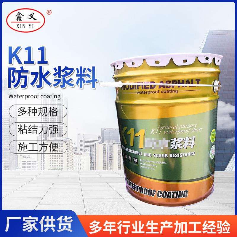 K11防水浆料卫生间室内厨房阳台墙面专用通用型刚性柔性防水涂料