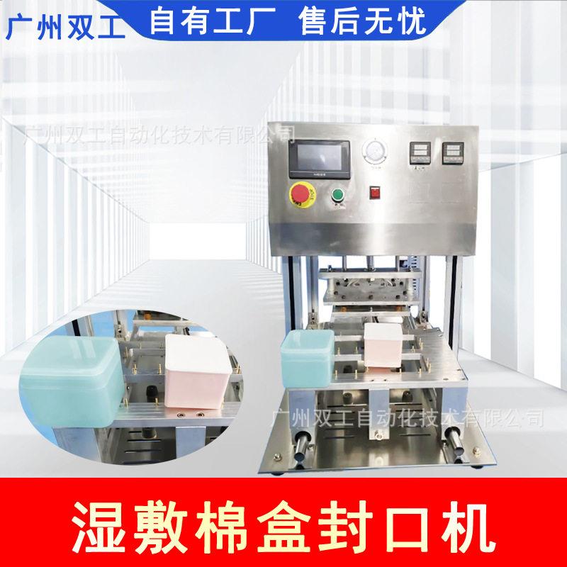 厂家直供一出4杯化妆品盒封口机净颜祛痘湿敷棉盒片膜封膜机