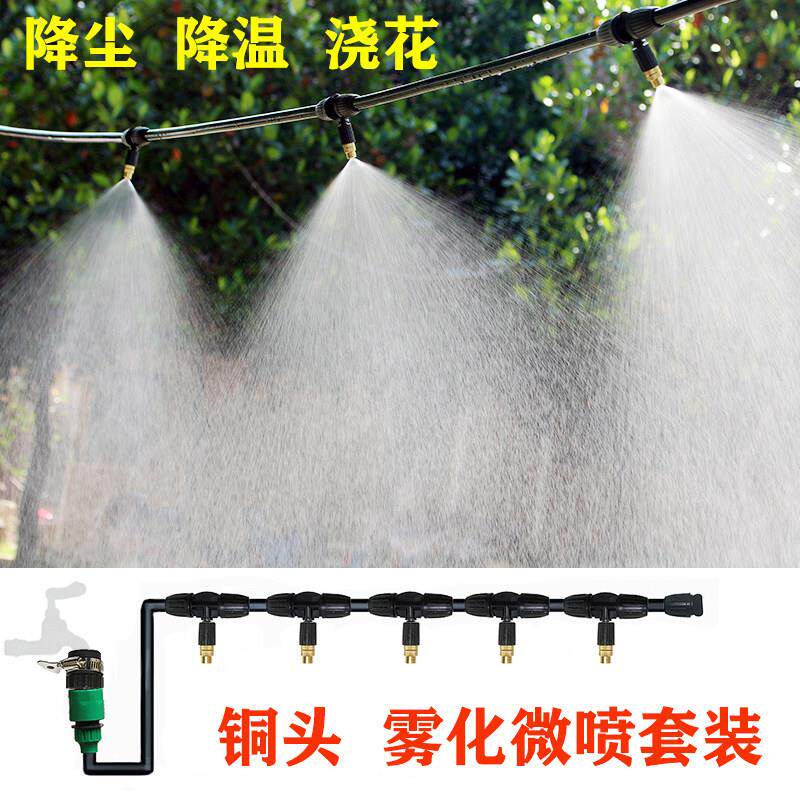 铜头微工地围墙喷淋雾化降尘自动浇花器降温细雾头912软水管套装