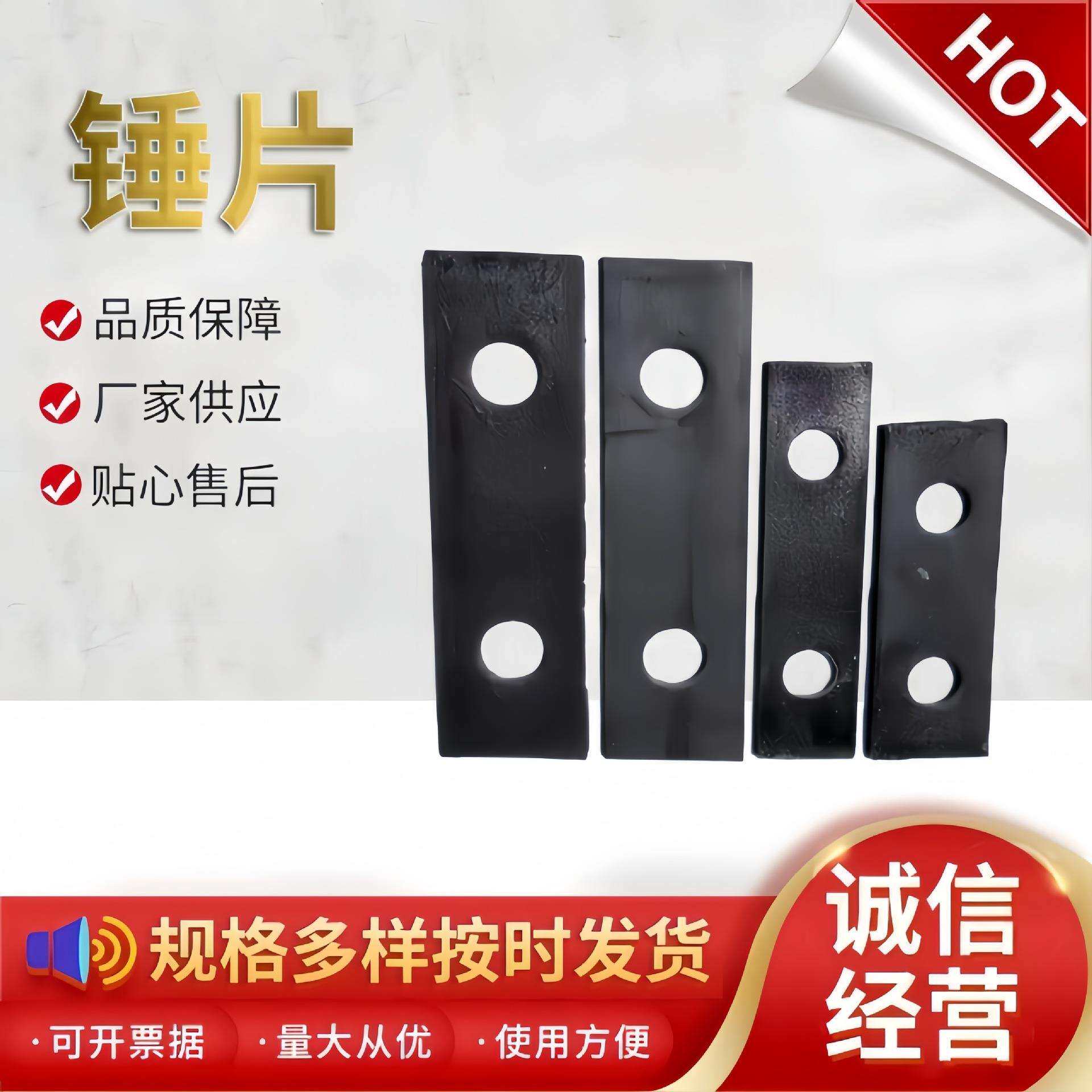 粉碎机锤片刀片甩片耐磨碳化钨锤片锰钢加厚合金超耐磨锤片