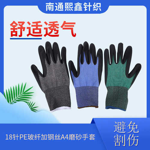 厂供防割手套钢丝加PE防切割劳保手套18针PE玻纤加钢丝A4磨砂手套