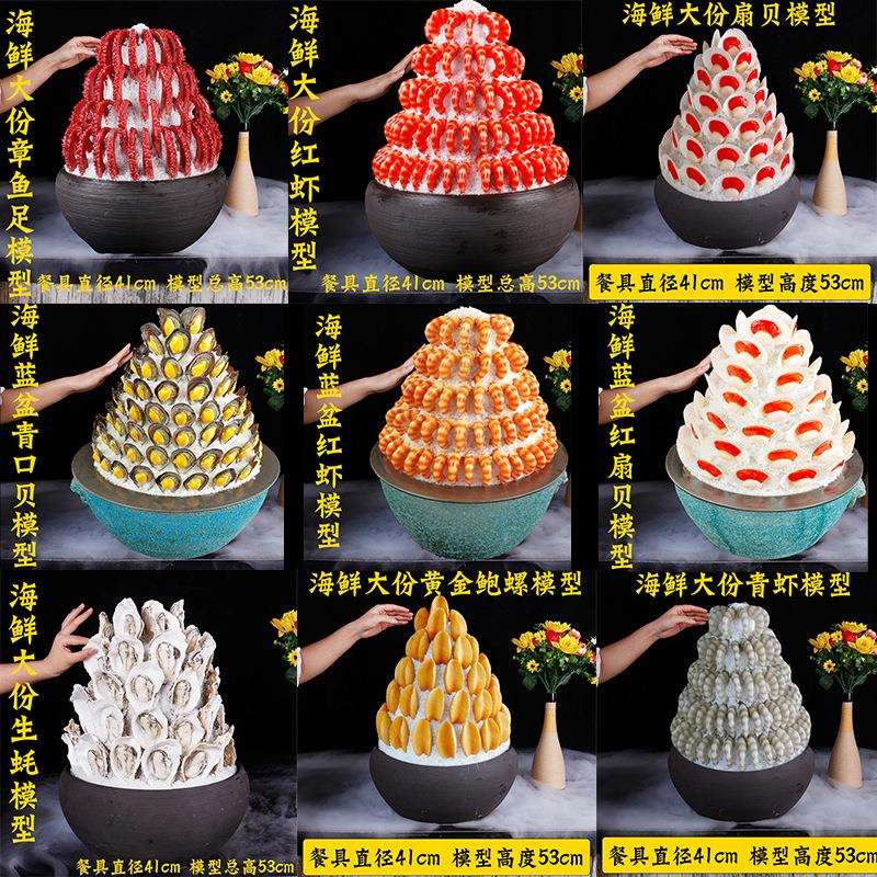海鲜刺身拼盘三文鱼模型海鲜姿造酒店自助生蚝扇贝青口贝模型