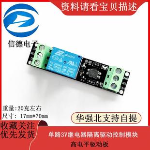 高电平驱动板单路继电器隔离驱动控制模块 带光耦隔离控制 3V-12V