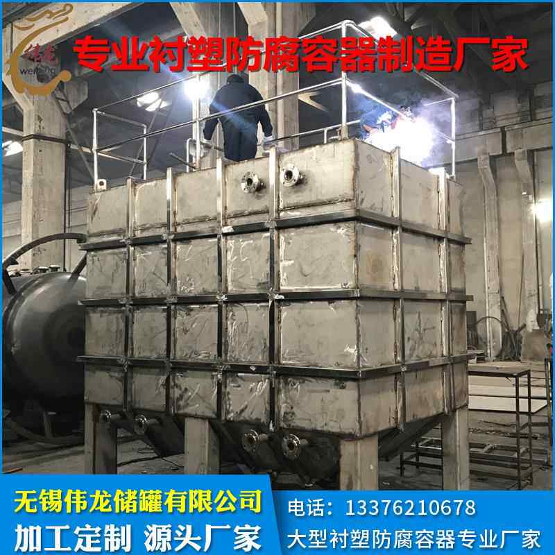 钢衬塑方槽酸洗槽钢衬PE化工储槽不锈钢方槽