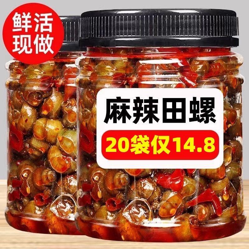 现货【特价50包】麻辣田螺开袋即食香麻辣螺蛳螺丝肉口味嗦螺2包