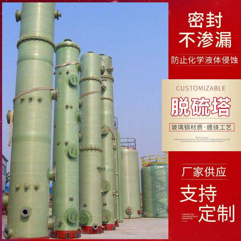 生产喷淋净化塔玻璃钢脱硫塔废气处理设备脱硫除尘器洗涤塔