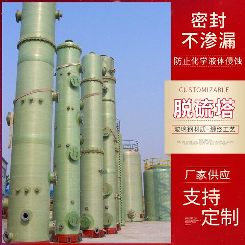 生产喷淋净化塔玻璃钢脱硫塔废气处理设备脱硫除尘器洗涤塔