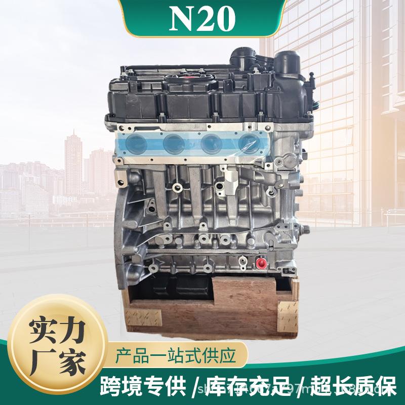 适用于宝马N46N52N54N20全系发动机引擎总成