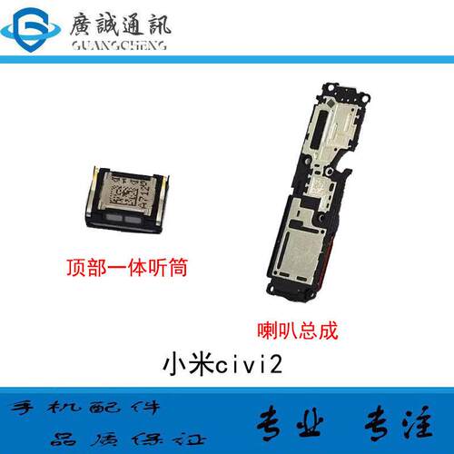 适用于小米civi2 喇叭总成 扬声器 响铃 外放扬声器听筒2209129SC