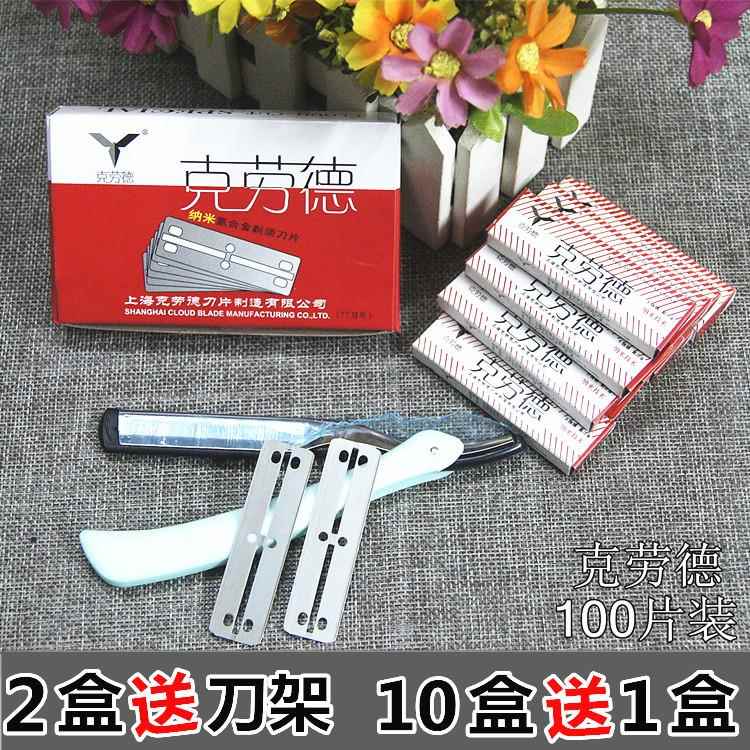 克劳德77刀片双面刀片老式刮胡剃须刀片修眉削发剃头刀架100片装