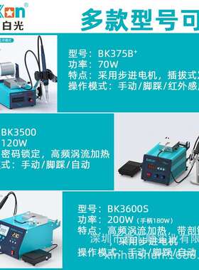 白光高频焊台BK3500自动送锡375B电烙铁120W可调温维修焊锡机3600