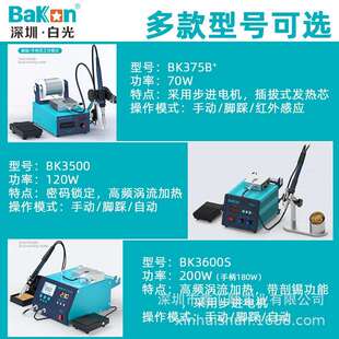 白光高频焊台BK3500自动送锡375B电烙铁120W可调温维修焊锡机3600