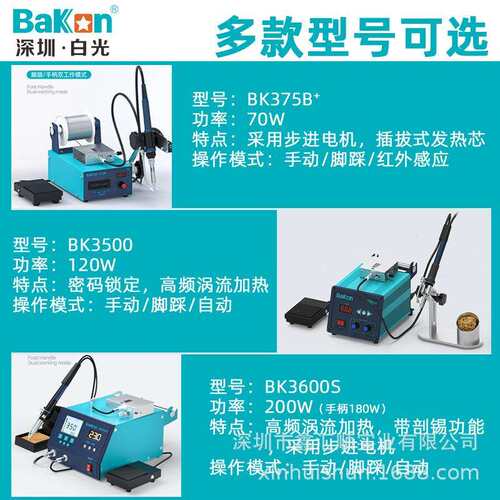 白光高频焊台BK3500自动送锡375B电烙铁120W可调温维修焊锡机3600
