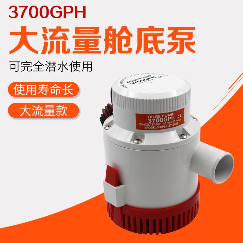 12V 24V直流潜水泵大流量舱底泵 艇用排水泵工程塑料制电动泵