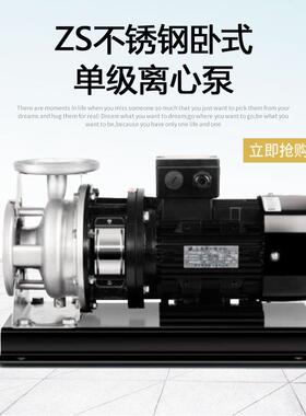 南泵流体ZS65-50-125/3.0不锈钢加压循环增压泵锅炉泵化工冲洗泵
