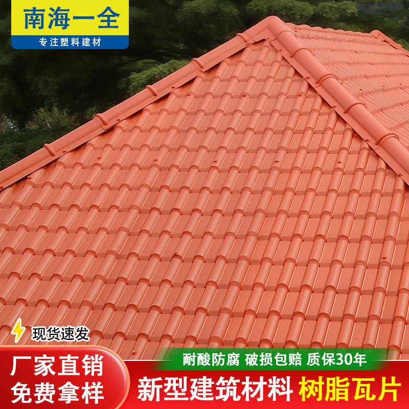 瓦片屋顶asa合成树脂瓦农村自建房顶彷真琉璃彩瓦隔热屋面塑料瓦