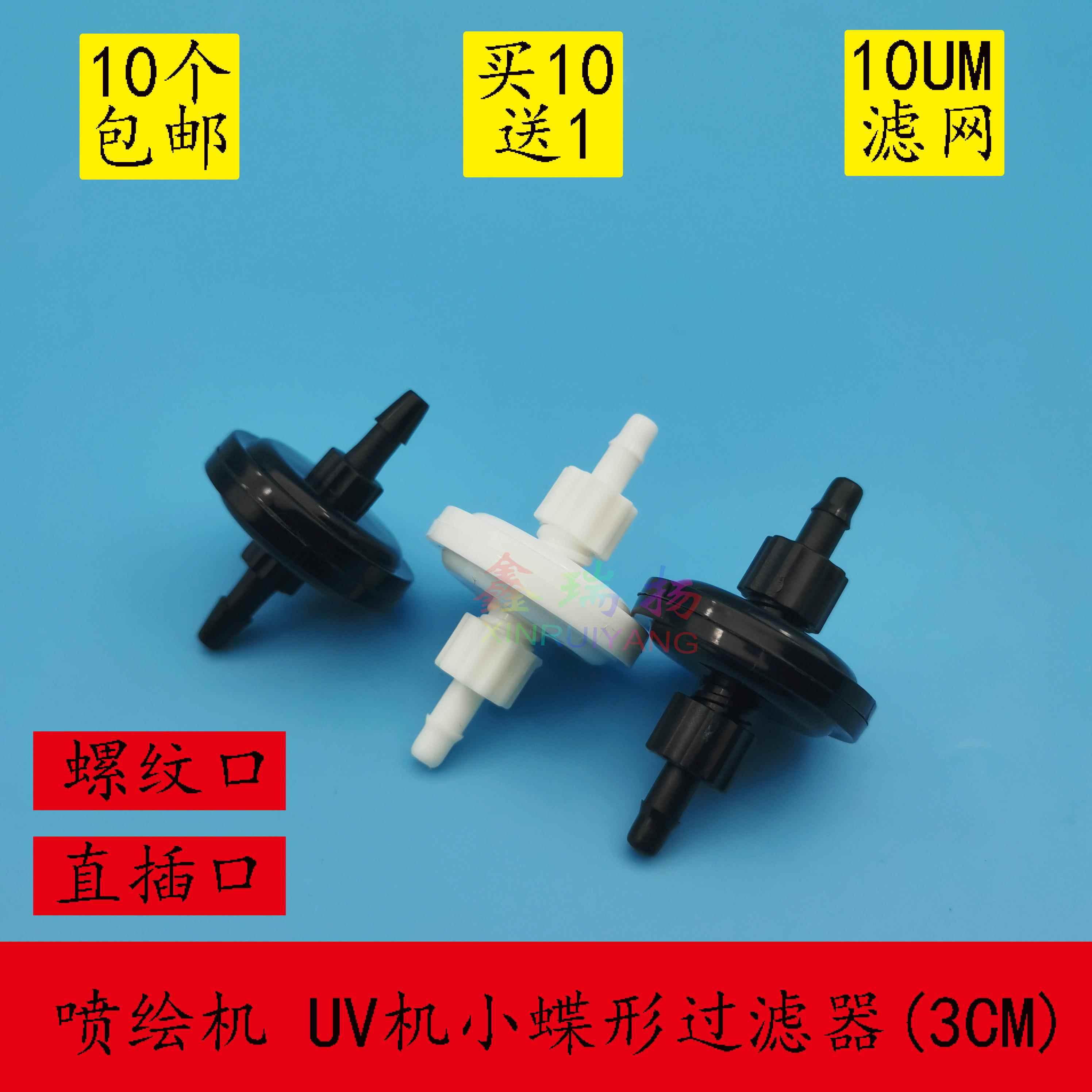 彩神北极星喷头过滤器UV平板卷材打印机小蝶形过滤器3CM墨水滤网