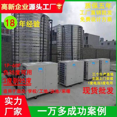厂家空气能热泵5P10P15P20P0P温热水取暖设备工业商业家用工程