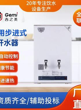 成都餐饮小型直饮饮水机吉之美按压式步进式开水器GM-K1D-50ESW-