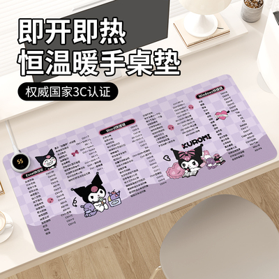 库洛米暖桌垫卡通可爱快捷键大全加热鼠标垫子防冻手超大excel电