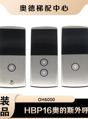 OH6000奥的斯电梯外呼显示板召唤盒XAA25140AFA A3N95591XA HBP16