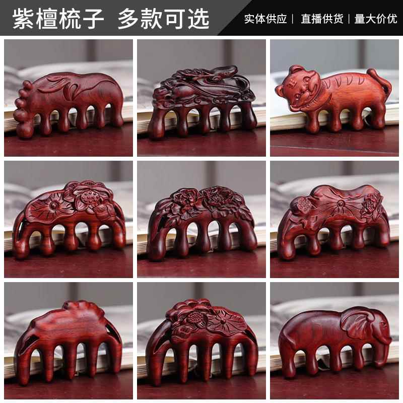 紫檀头部按摩梳绿檀木按摩梳大嘴木雕