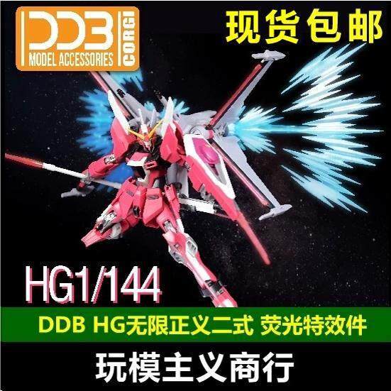 包邮 DDB HG 1/144 无限正义 二式 II式 2式 光翼支架 荧光特效件 - 实物图