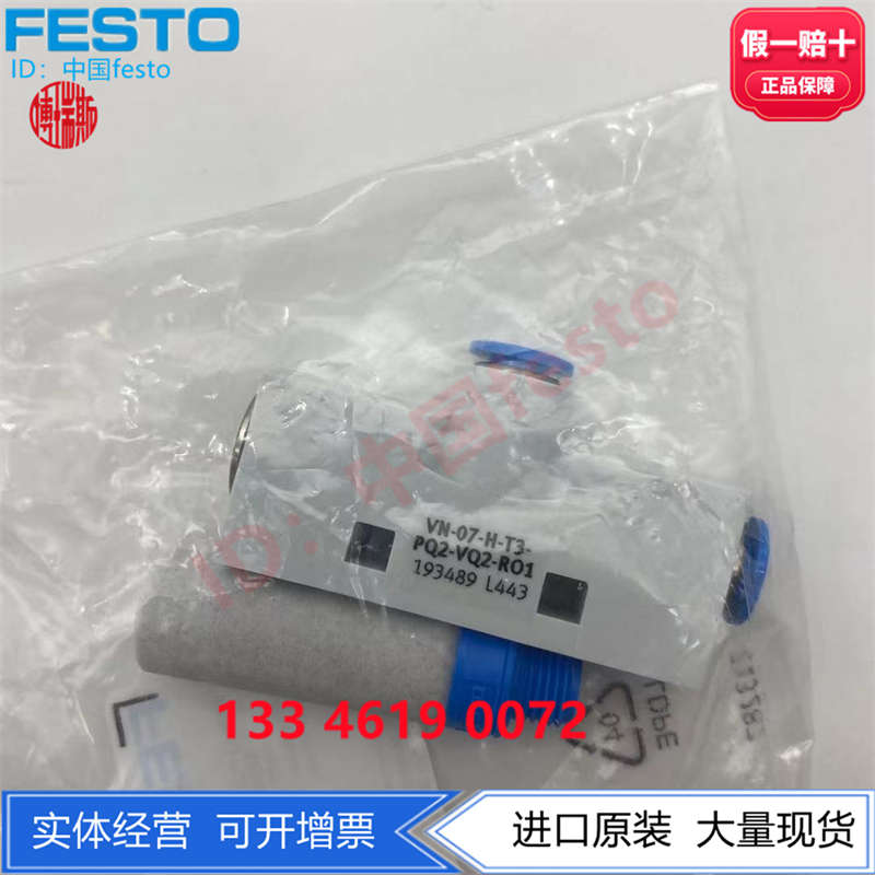 FESTO费斯托真空发生器VN-07-H-T3-PQ2-VQ2-RO1 193489现货正品