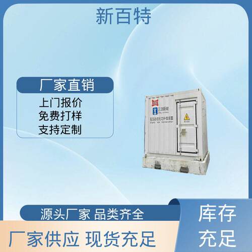 低压svg无功补偿装置谐波治理智能压动态发生器光伏风电补偿柜