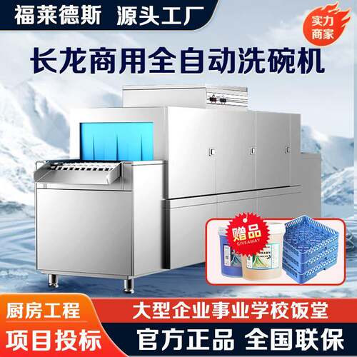 商用洗碗机厂家学校食堂餐具碗烘洗大型长龙全自动连体餐消洗碗机