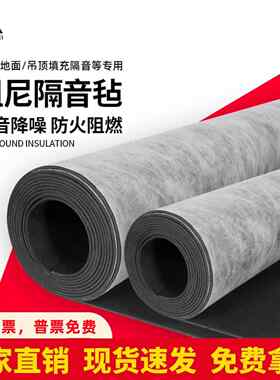 阻尼隔音毡环保隔音材料墙体悬吊式天花板地面隔音毯酒吧KTV会议