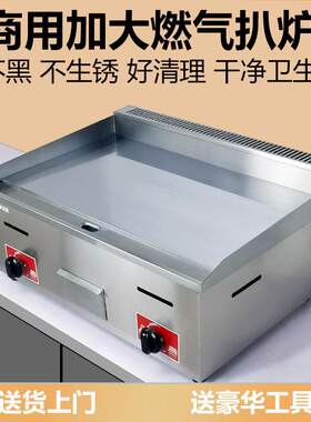 燃气扒炉商用煤气罐手抓饼机器摆摊不黑款铁板烧设备街头汉堡炉