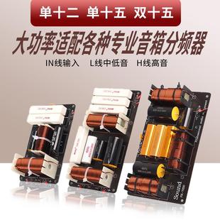 大功率分频器单 双12 15寸 44 75芯190 220低音 卡包专业演出音箱