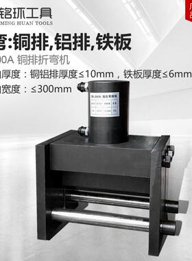 CB-300A铜排铝排铁板钢板液压弯排机300毫米厚母排电动铜排弯曲机
