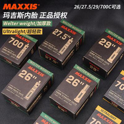 MAXXIS玛吉斯登山车内胎26寸27.5 29公路自行车700CX23超轻内胎25