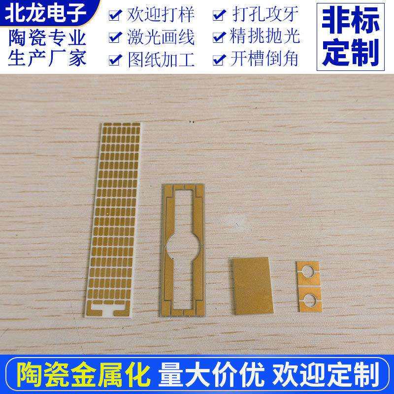 单/双面覆铜陶瓷板 镀铜/镀金/镀银陶瓷金属化精密异形件加工生产