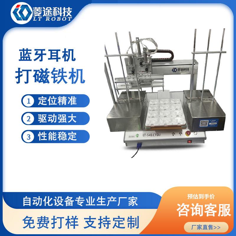 菱途点胶机蓝牙耳机自动磁铁机TWS耳机点快干胶黄胶胶磁石机