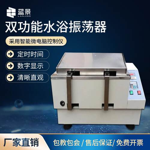 水浴恒温振荡器双功能水浴振荡器SHA-B数显恒温水浴振荡器