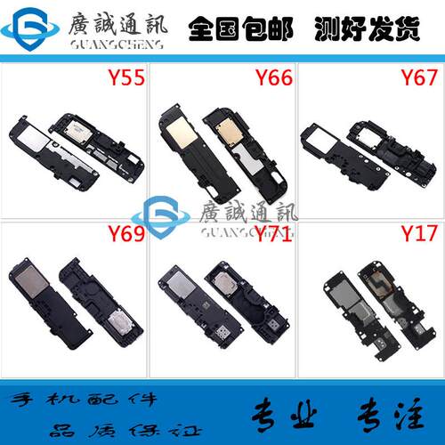 适用于vivo Y55 Y66 Y67 Y69 Y71 A Y17 喇叭总成 扬声器振铃响铃