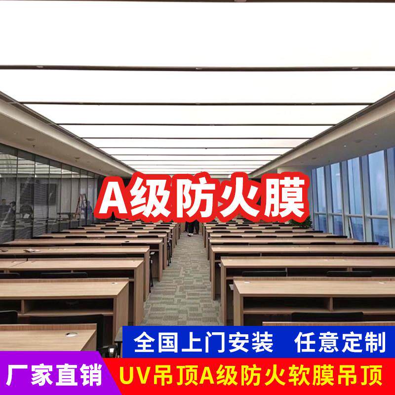 安装软膜天花a级阻燃膜开启式防火膜吊顶承接工程定制UV软膜灯箱