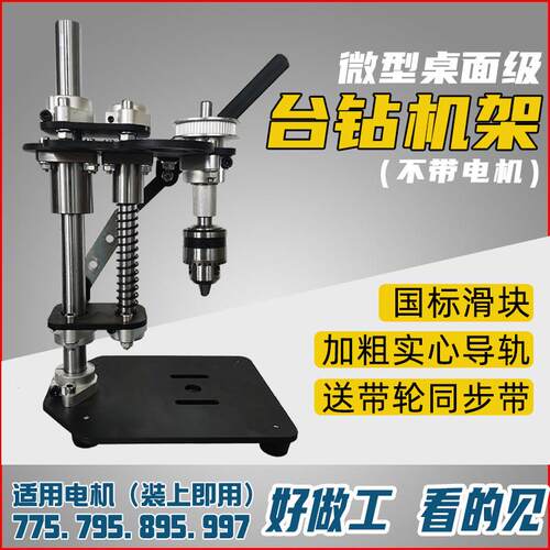 微型桌面台式钻床机架子可携式迷你支架台式转打孔家用775电机diy
