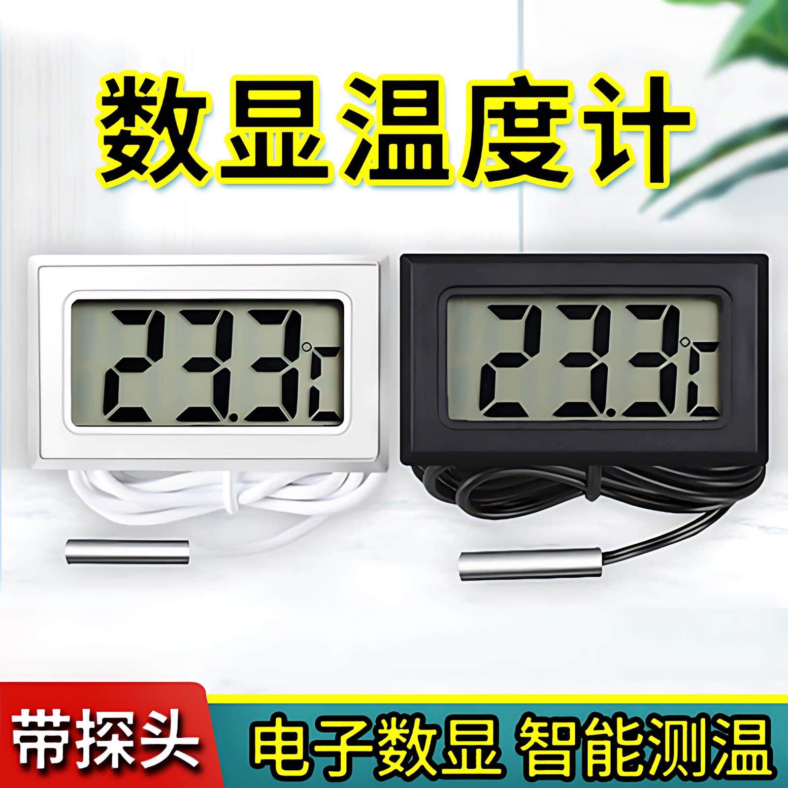 鱼缸专用温度计鱼缸温度计高精度电子贴片潜水探头缸内测水温数显